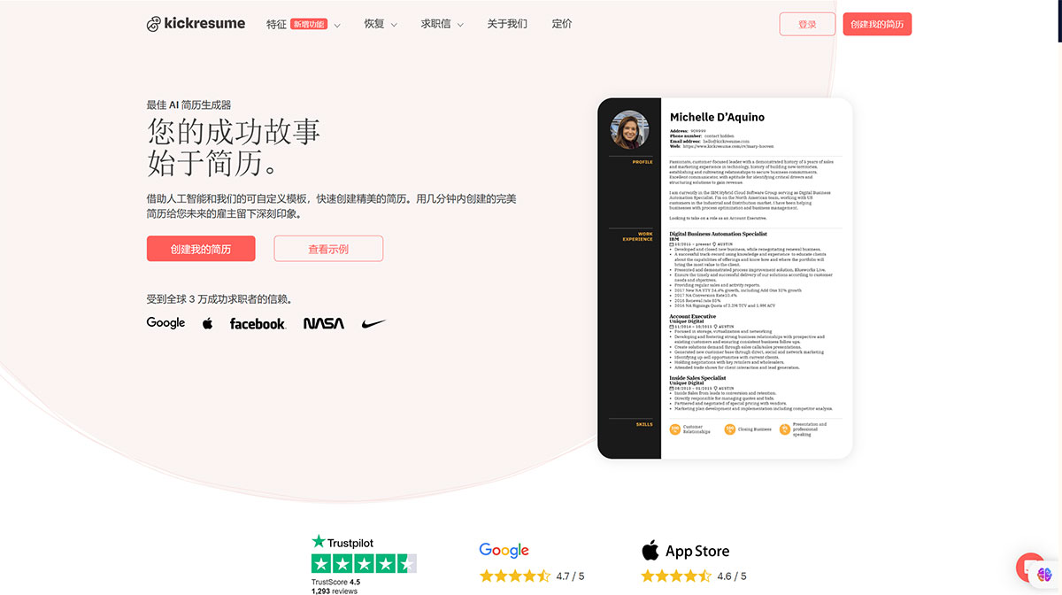 Kickresume(图1) Kickresume_www.kickresume.jpg
